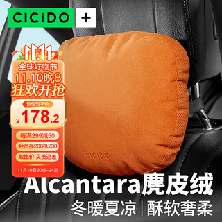 CICIDO 夕多（cicido）汽车头枕腰靠Alcantara迈巴赫头枕车用靠枕颈枕特斯拉通用橙色