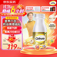 Caltrate 钙尔奇 金钙尔奇 碳酸钙维D3元素片 (4)100片 成年人中老年人钙补充剂防治骨质疏松