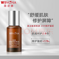 移动端、京东百亿补贴：WINONA 薇诺娜 舒缓保湿特护精华液 30ml