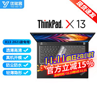 ThinkPad 思考本 联想（Lenovo） ThinkPad X13 2023/2022款键盘膜屏幕膜保护膜贴纸电脑包 高透TPU键盘膜 ThinkPad X13 2023/22/21款