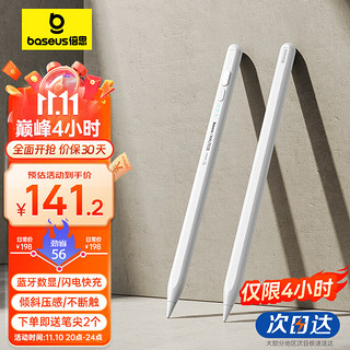 BASEUS 倍思 apple pencil蓝牙电显款 触控笔 白色