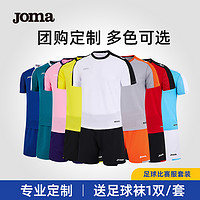 Joma 荷马 足球服套装男士成人短袖比赛训练队服球衣