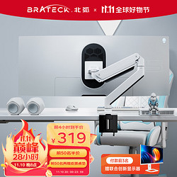 Brateck 北弧 E61U 显示器支架臂 白色