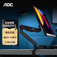 AOC 冠捷 AM400B/93 屏幕旋转支架 黑色