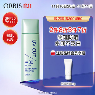 ORBIS 奥蜜思 零感清爽防晒露 SPF30 PA+++ 50ml