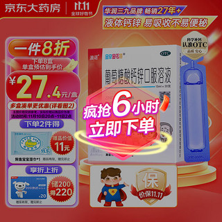 澳诺 锌钙特 葡萄糖酸钙锌口服溶液 15ml*20支治疗因缺 钙 锌