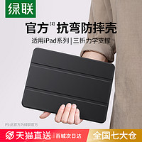 UGREEN 绿联 iPadair5保护套iPad9适用苹果平板