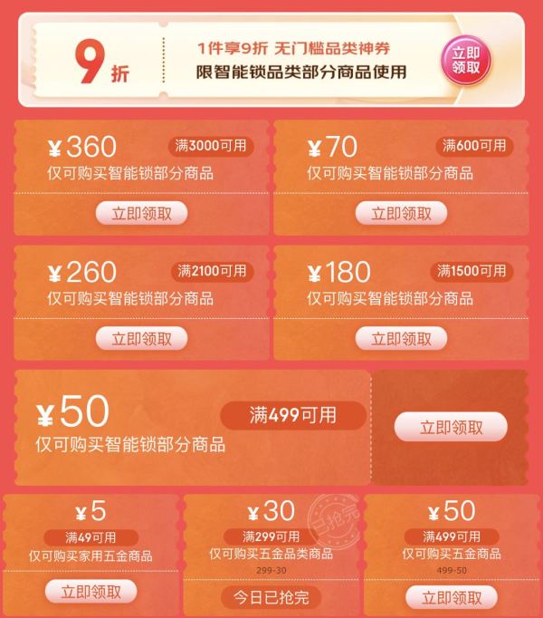 京东 满1件享9折智能锁神券 