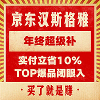 京东 汉斯格雅 双11超级补贴活动 立省10%