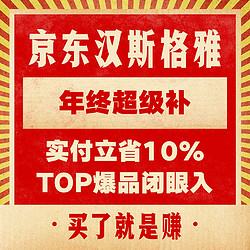 京东 汉斯格雅 双11超级补贴活动 立省10%