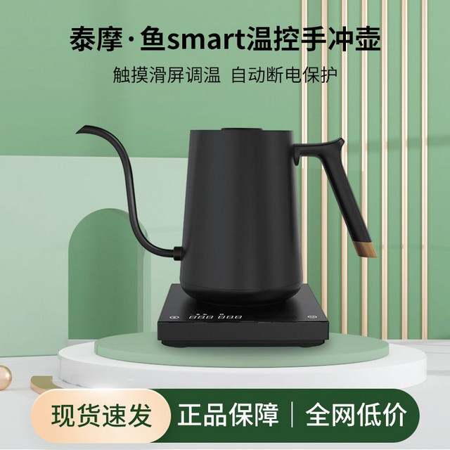 TIMEMORE 泰摩 鱼smart温控手冲壶家用不锈钢细口咖啡壶恒温壶