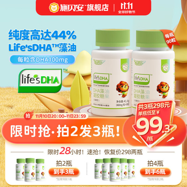 Seebabysafe 施贝安 Life'sDHA帝植物海斯曼藻油DHA婴幼儿童宝宝学生孕妇可食用90粒 拍2瓶发3瓶