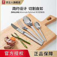 ZWILLING 双立人 西餐具Minimale Polished系列4件套不锈钢牛排刀叉家用高端