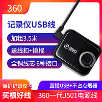 XGE 360行车记录仪电源线usb充电线供电头一代j501安卓数据线降压线