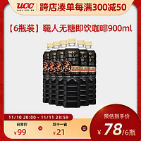 UCC 悠诗诗 无糖咖啡饮料900ml日本进口黑咖啡无糖运动