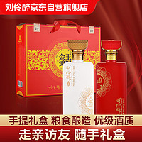 刘伶醉 金玉鸿图礼盒 浓香型白酒 52度500ml*2瓶礼盒装 走亲访友礼品酒