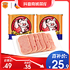 中粮梅林优选午餐肉罐头340g*2罐泡面涮火锅囤货食品