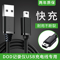 XGE DOD行车记录仪USB线加长粗LS400w PLUS专用通用电源线3.5米数据线