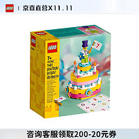 LEGO 乐高 40382生日蛋糕限定套装男女孩儿童拼装积木玩具创意礼物