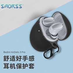 Smorss 红米 Redmi AirDots 3 Pro 耳机保护套硅胶保护套 小米无线蓝牙盒超薄防摔充电壳盒子潮款-黑色