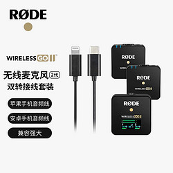 RØDE 罗德 RODE 罗德Wireless GO II 无线领夹麦克风一拖二（苹果线+安卓线套装）