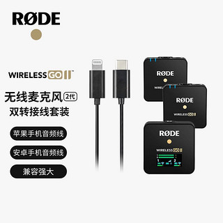 RØDE 罗德 RODE 罗德Wireless GO II 无线领夹麦克风一拖二（苹果线+安卓线套装）