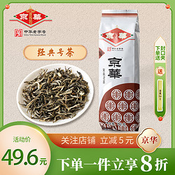 JWD 京华 二商京华茶叶10号茉莉花茶2022新茶浓香型250g袋装北京中华