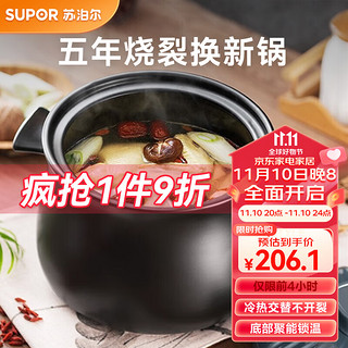 SUPOR 苏泊尔 欢喜系列 EB45SAT01 砂锅(24cm、4.5L、陶瓷)