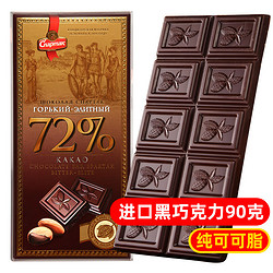 Cnapmak 斯巴达克 白俄罗斯进口 纯可可脂72% 黑巧克力90g