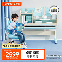 Totguard 护童 儿童学习桌中小学生写字书桌可调节升降课桌椅套装1.2m
