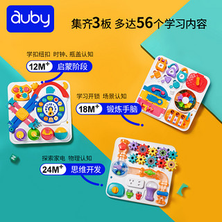 auby 澳贝 启蒙早教开锁忙碌板幼儿蒙氏益智玩具1岁2岁宝宝蒙特梭利教具