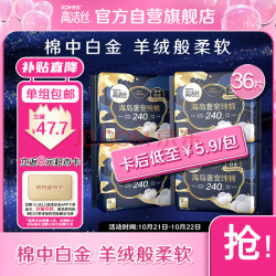 kotex 高洁丝 海岛奢宠纯棉日用240mm9P*4