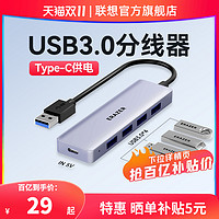 Lenovo 联想 异能者高速usb扩展器分线器USB3.0多口typec供电长线拓展坞 0.2m