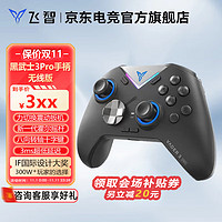 FLYDIGI 飞智 黑武士3/3Pro 游戏手柄 无线手柄 PC手机ns switch类xbox 塞尔达 游戏电玩 黑武士3Pro