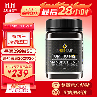 NZGOLDHEALTH 蜜兰达 麦卢卡蜂蜜 UMF10+ 500g