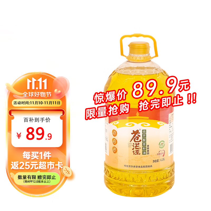 CangmangYao）芥花油 低芥酸菜籽油 6.18L