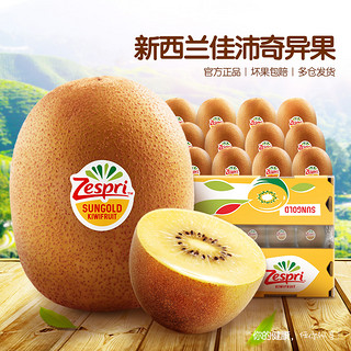 Zespri 佳沛 阳光金果 奇异果 单果134g-145g 25个