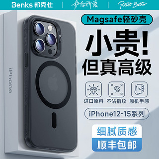 Benks 邦克仕 适用苹果15磁吸手机壳磨砂iPhone14ProMax防摔Magsafe超薄透明13pm肤感12保护套男士女简约高级硬壳