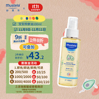 Mustela 妙思乐 婴儿按摩油 100ml