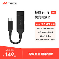 MEIZU 魅族 魅蓝hifi快充耳放2pro小尾巴解码耳放便携转换器typec转接头