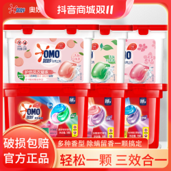 OMO 奥妙 洗衣凝珠洗衣液持久留香洗衣液凝珠三合一除菌除螨正品