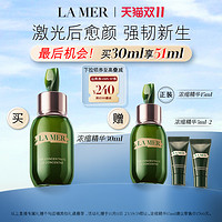 LA MER 海蓝之谜 浓缩修护精华露抗老