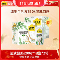 抖音超值购、移动端：认养一头牛 常温法式酸奶200g*12盒*2箱营养浓郁香甜法国菌种-dlj
