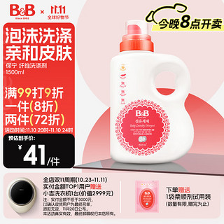 B&B 保宁 宝宝洗衣液 香草香型 1500ml