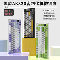 AJAZZ 黑爵 AK820无线蓝牙三模机械键盘客制化gasket结构全键热插拔游戏