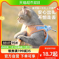 88VIP：Hoopet 猫咪牵引绳背心式绳子背带防挣脱遛猫绳溜猫遛猫神器链子猫猫专用