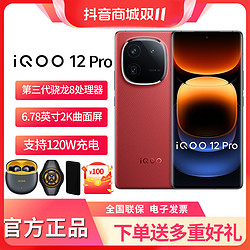 vivo iQOO 12 Pro 第三代骁龙8处理器2K屏高刷游戏拍照新品手机