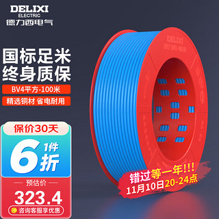 DELIXI 德力西 BV4 绝缘铜芯零线 蓝色 100m