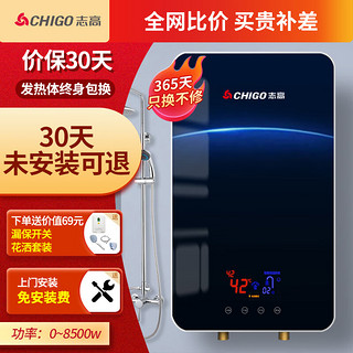 CHIGO 志高 KBR-H5 即热式电热水器 8500W