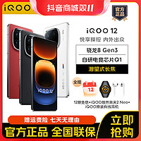 抖音超值购：vivo iQOO12 新品旗舰 高通骁龙8Gen3 5G智能手机